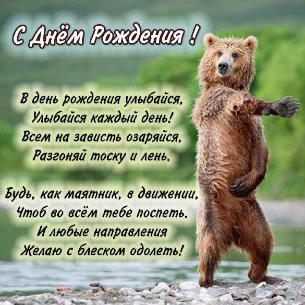 Прикольная открытка мальчику с днем рождения - поздравляйте бесплатно на otkritochka.net