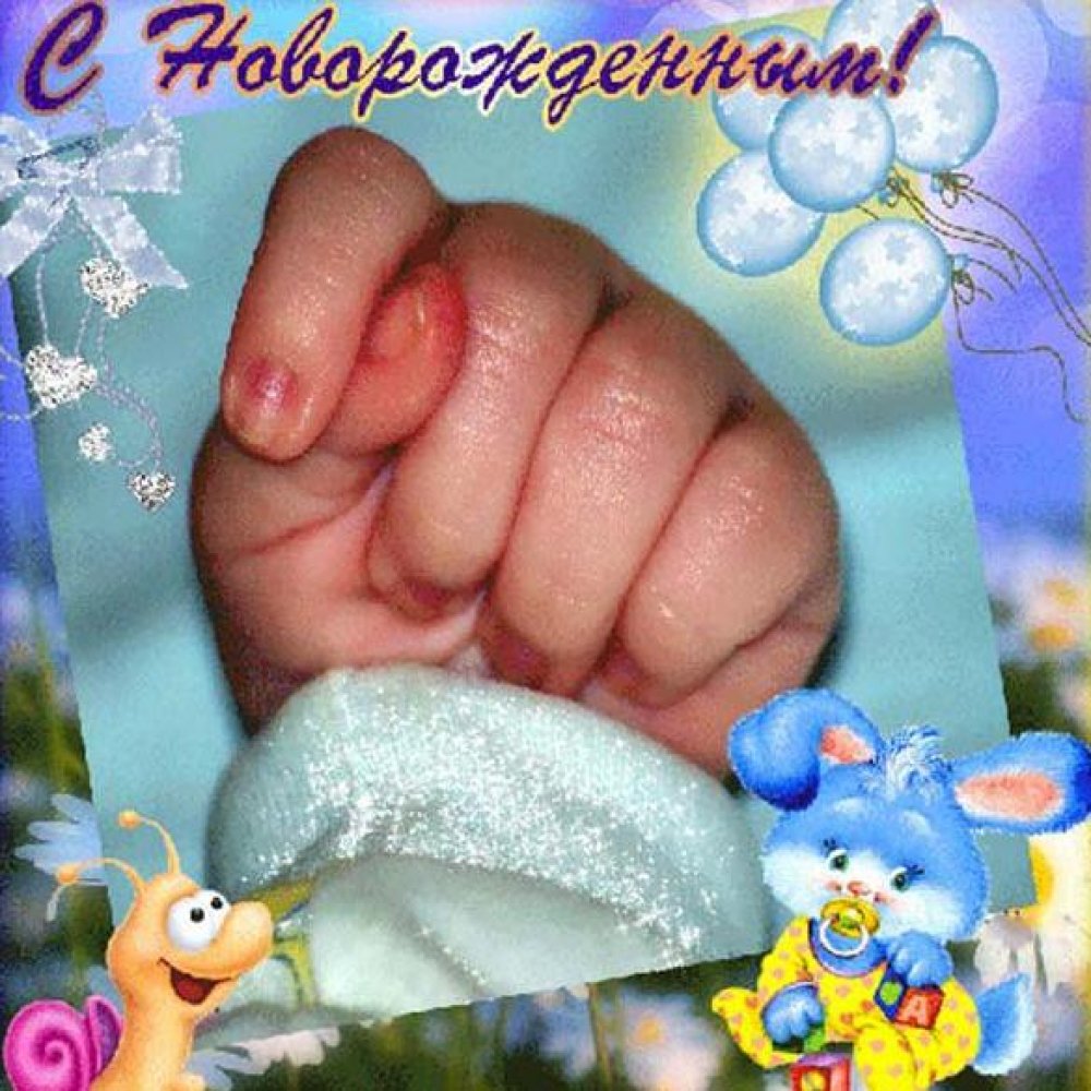 Прикольная открытка с рождением ребенка