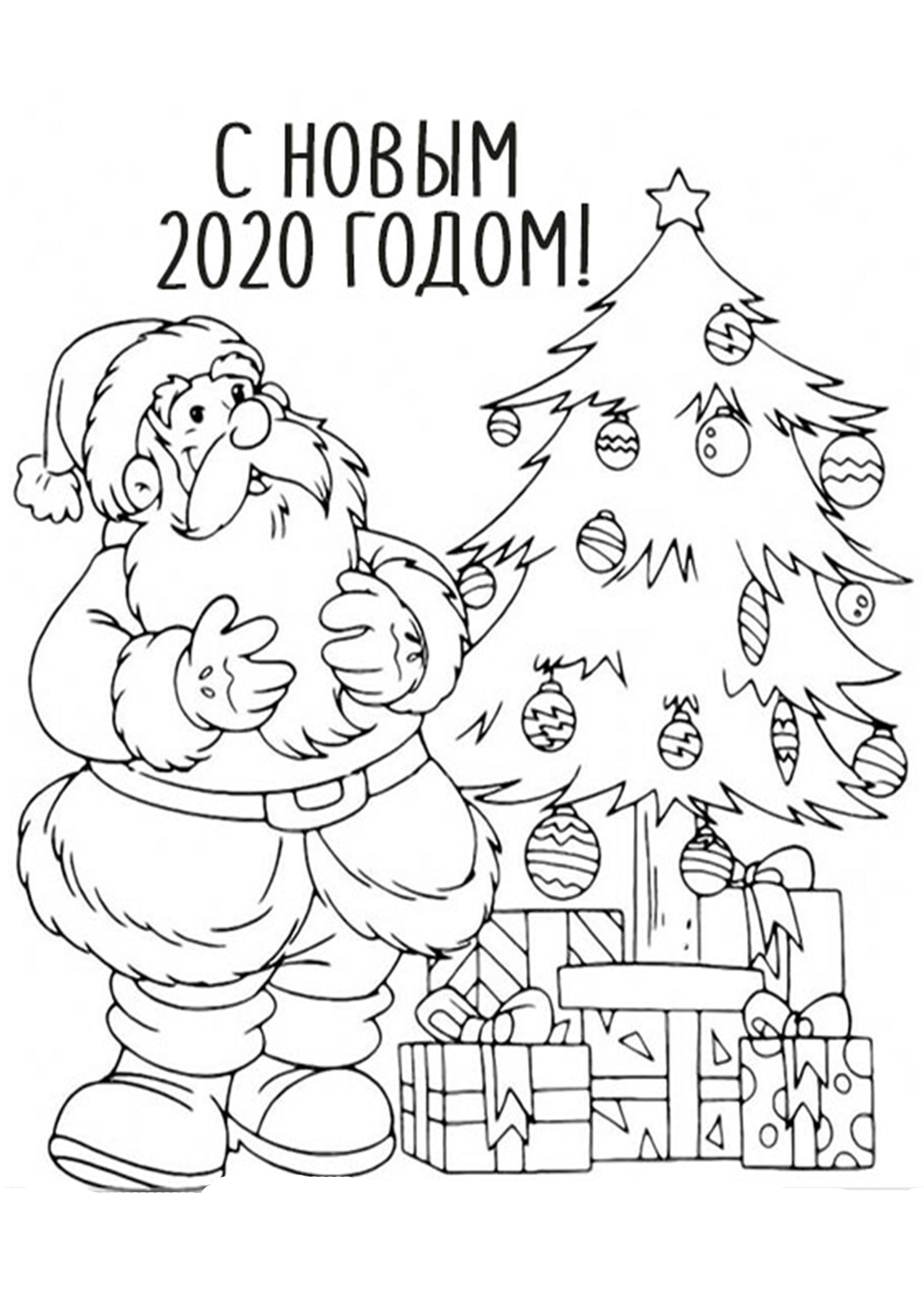 Раскраска на Новый год 2020 для распечатки