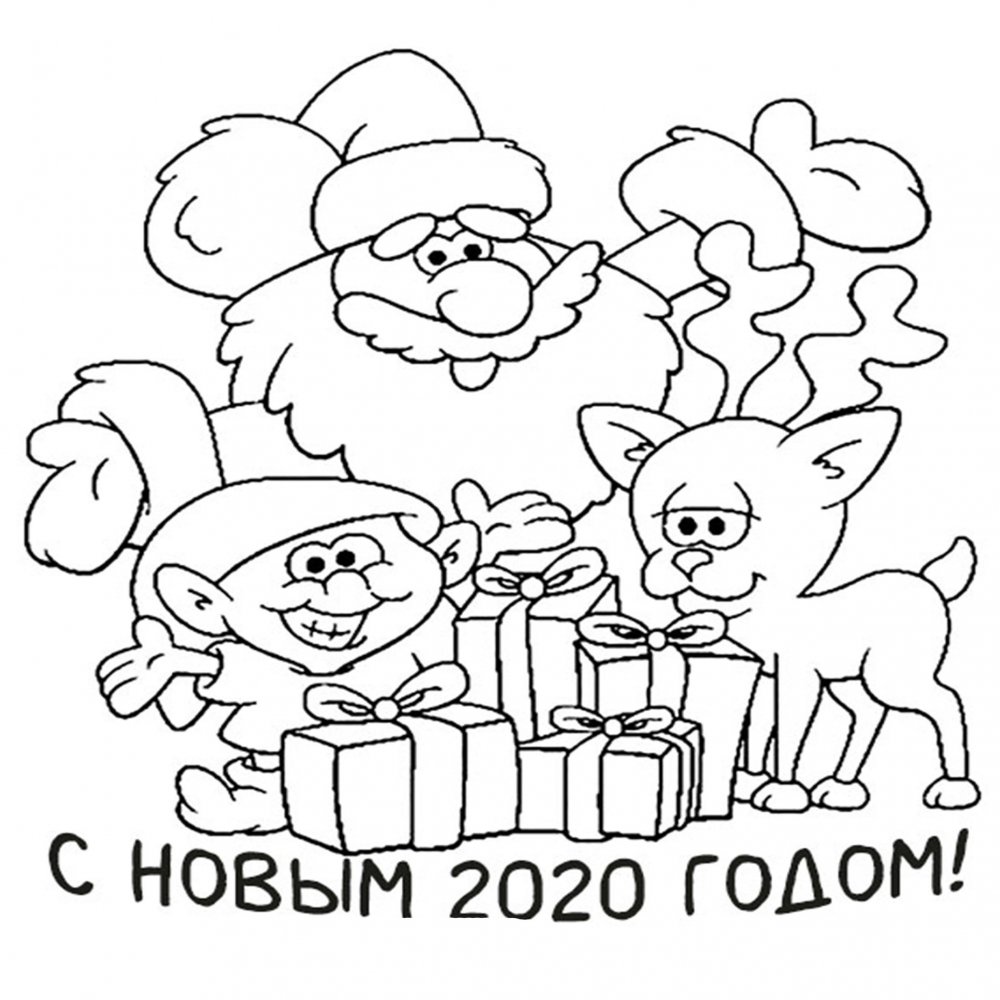 Раскраска рисунок на Новый год 2020