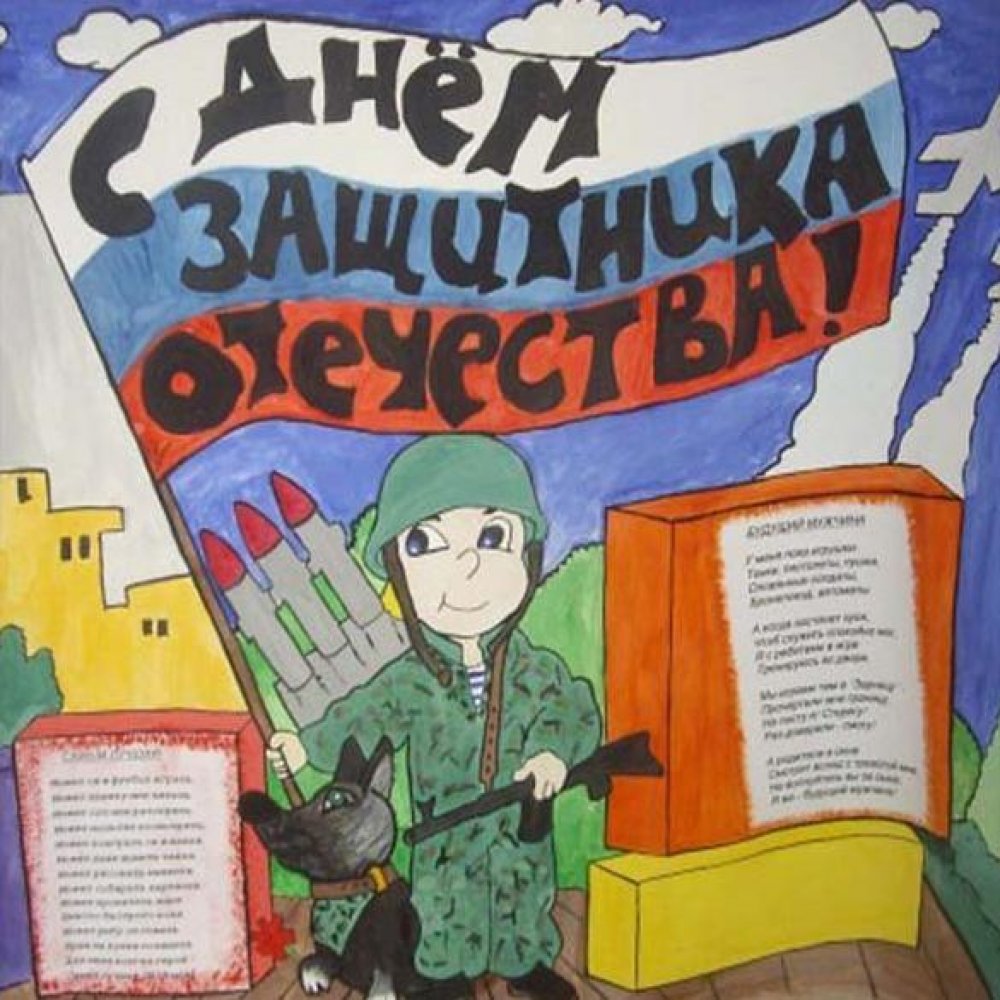 Рисунок к дню защитника отечества в открытке