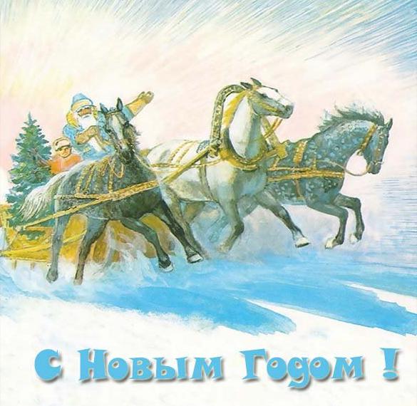 Открытка на Новый год в русском стиле