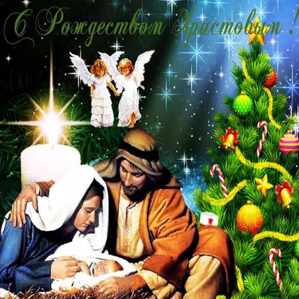 Фото открытка Рождество Христово