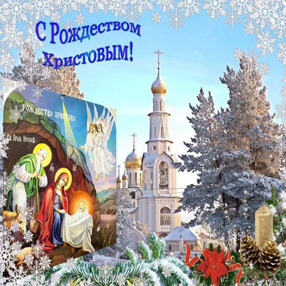 Открытка на Рождество в русском стиле