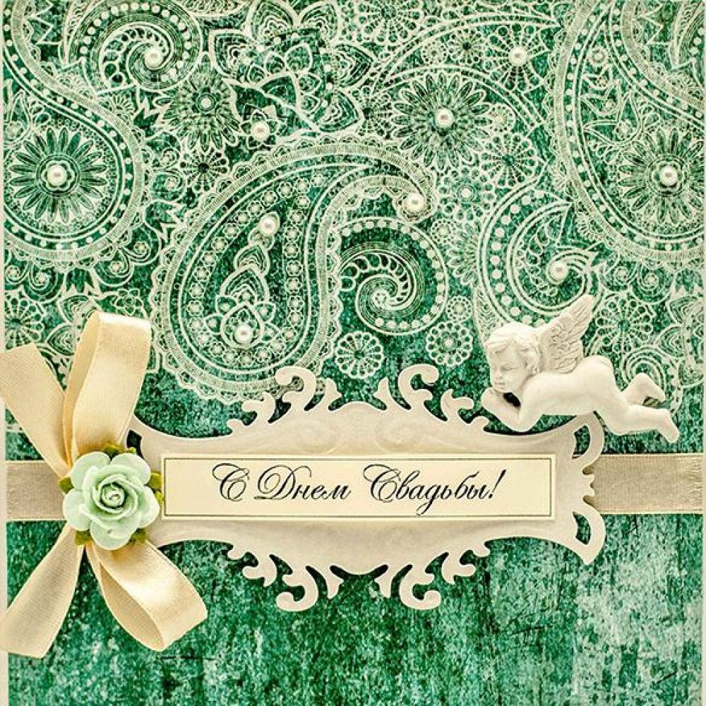 Фото открытка с днем свадьбы
