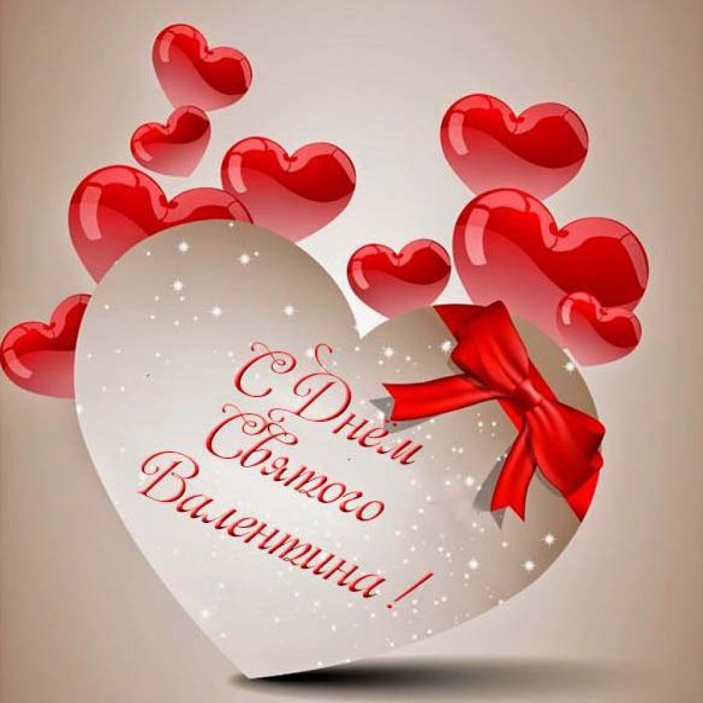 Открытка с днем Святого Валентина с сердечком