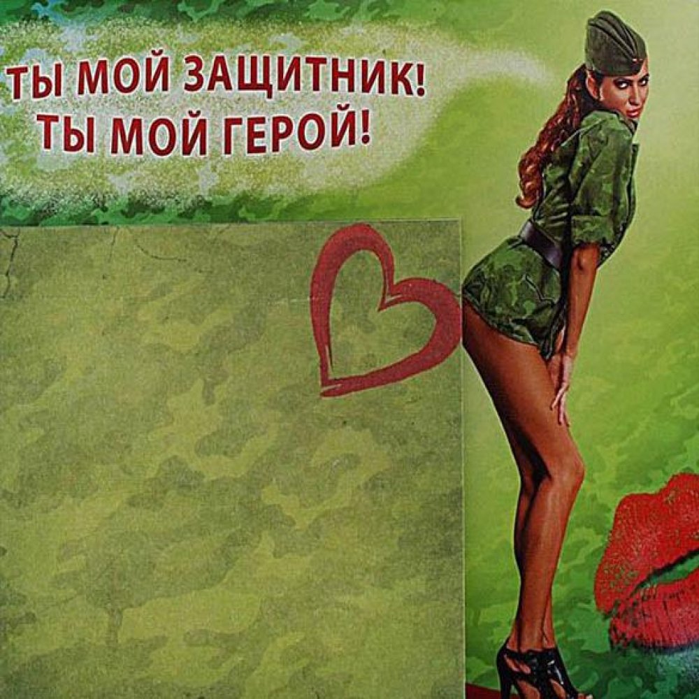 Шаблон открытки на день защитника отечества
