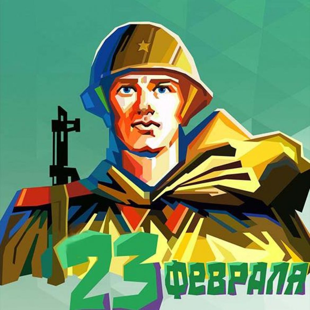 Электронная советская открытка с праздником 23 февраля