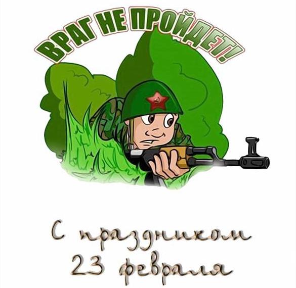 Электронная советская открытка на праздник 23 февраля