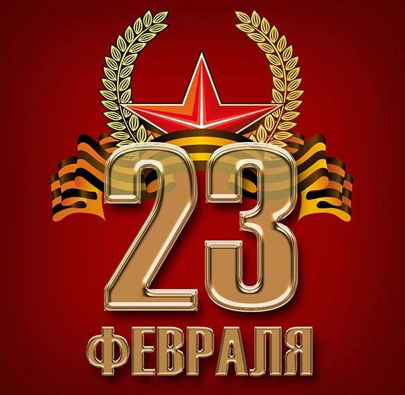 Электронная советская открытка к 23 февраля в картинке