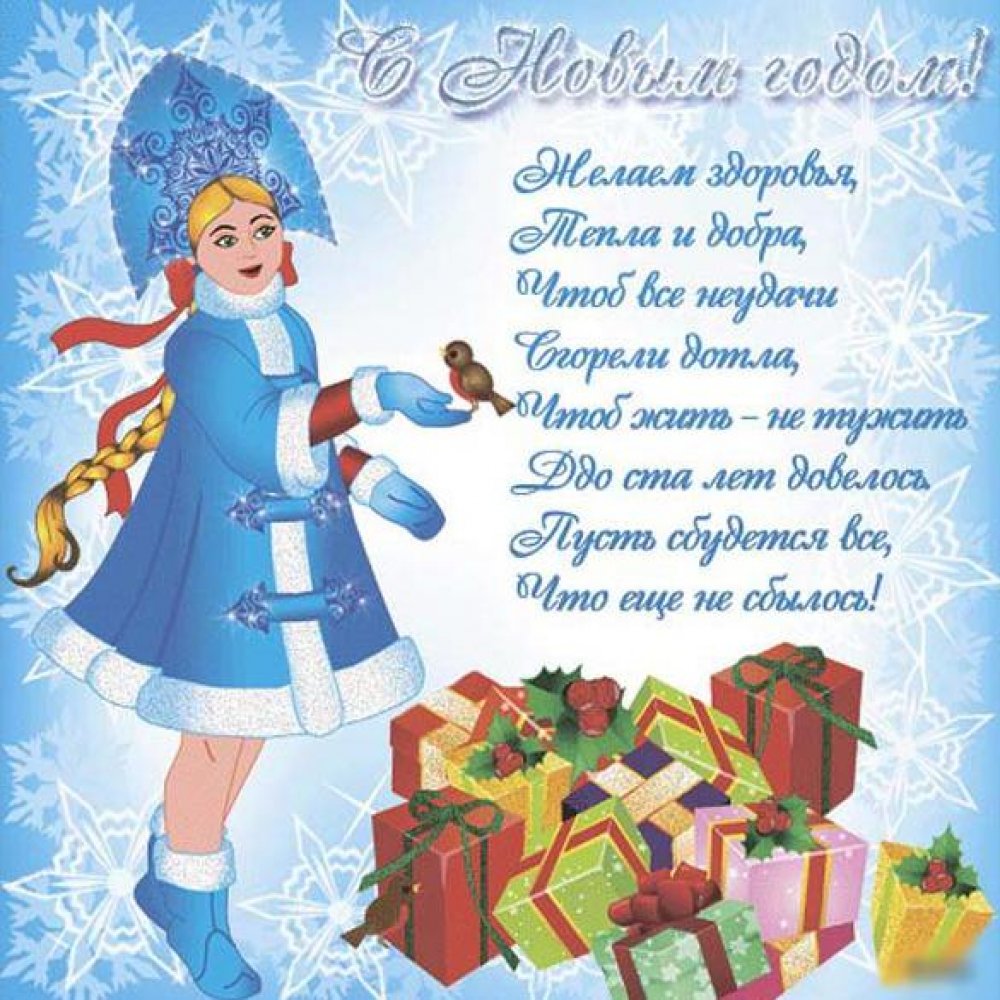 Электронная советская открытка на праздник Новый Год