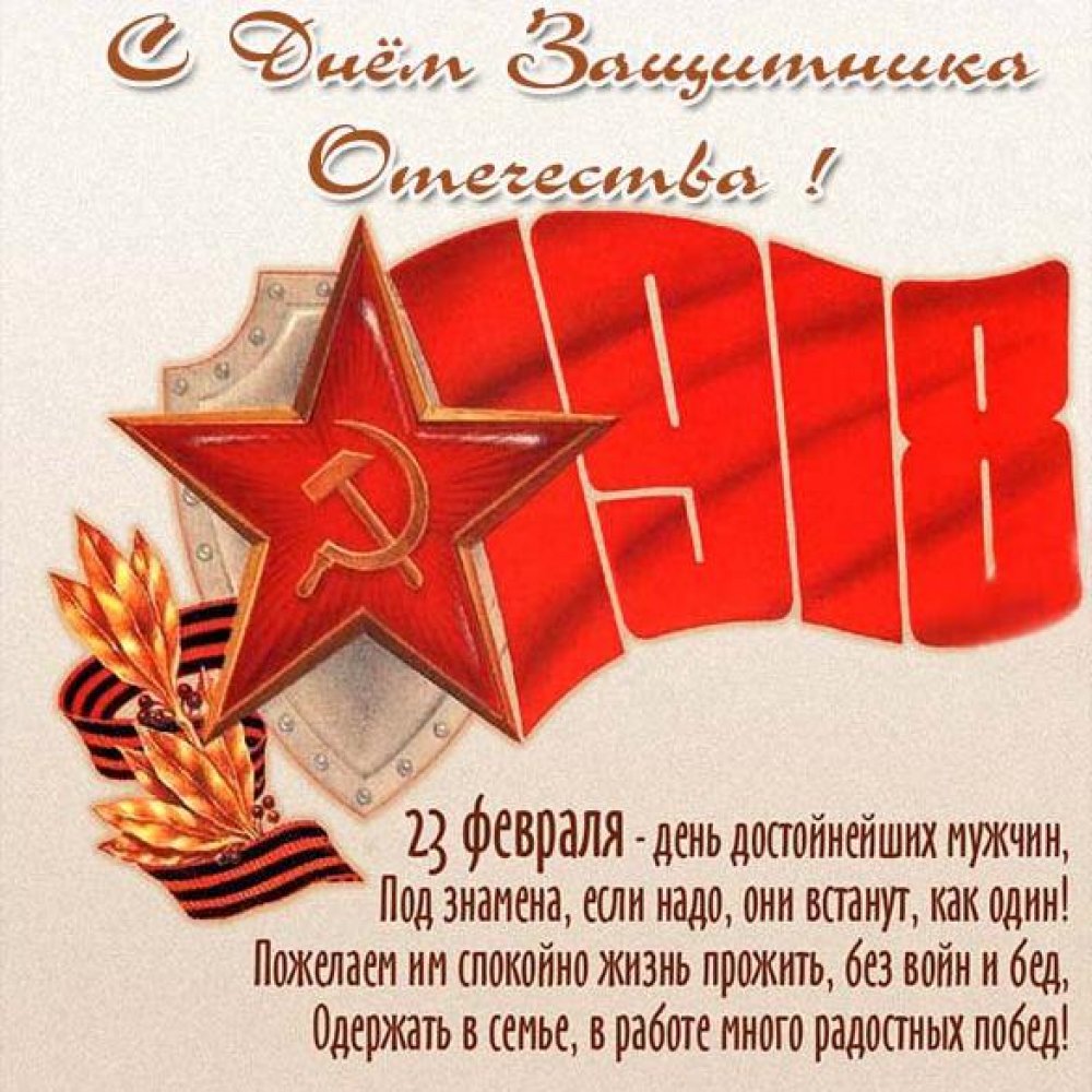 Электронная советская открытка с праздником на 23 февраля