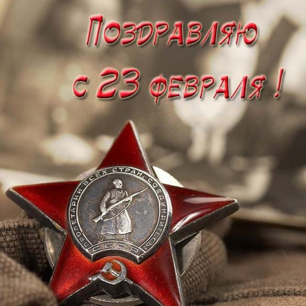 Электронная советская открытка с 23 февраля