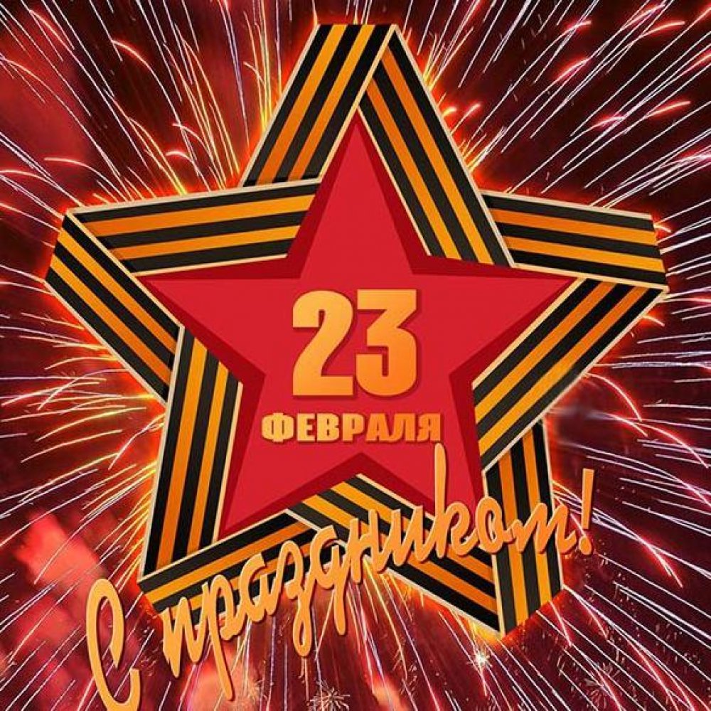Электронная советская открытка с днем 23 февраля