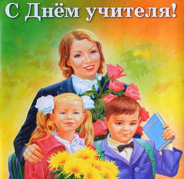 Электронная советская открытка с днем учителя