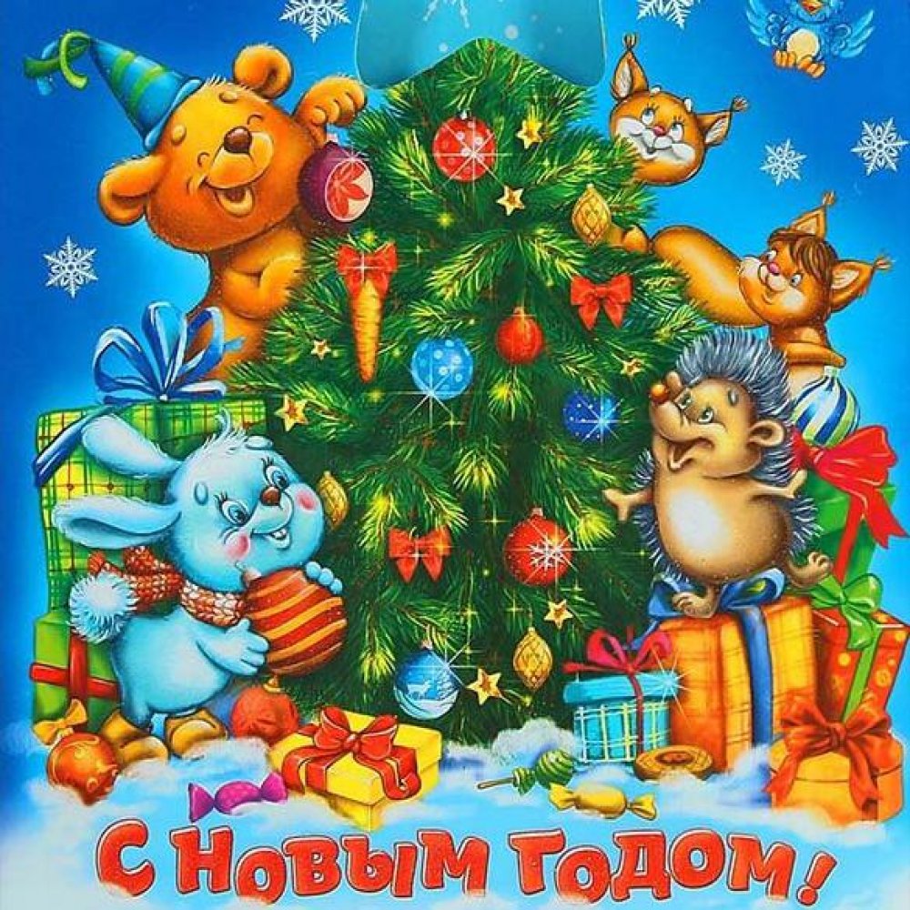 Электронная новогодняя фото открытка в старом стиле СССР
