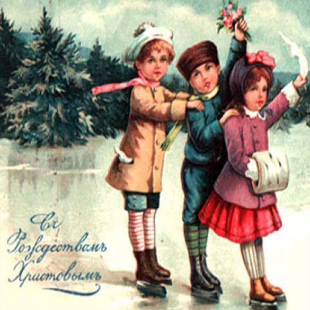 Открытка в старинном русском стиле с Рождеством