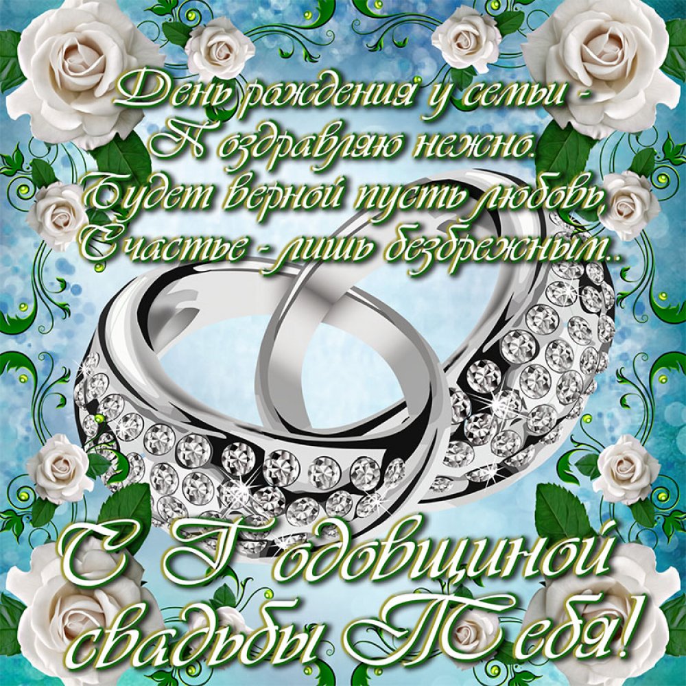 Красивое пожелание и бриллиантовые кольца на годовщину
