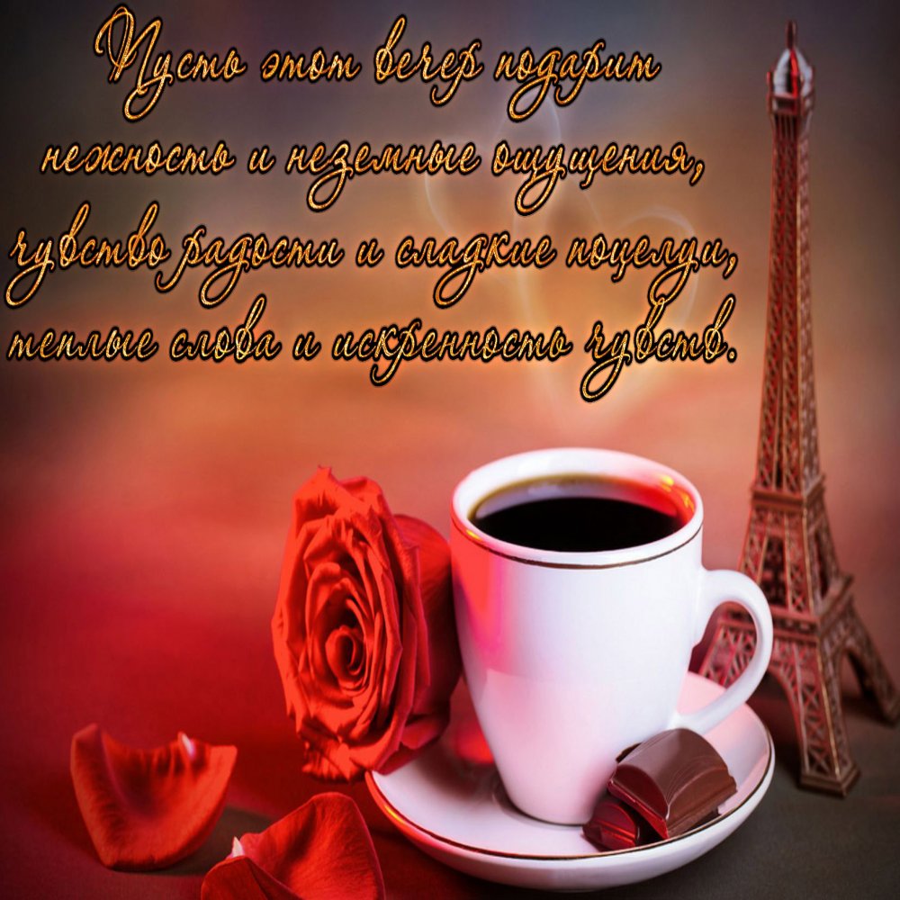 Картинка с розами и чашкой кофе