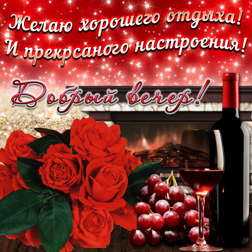 Картинка с красными розами и вином