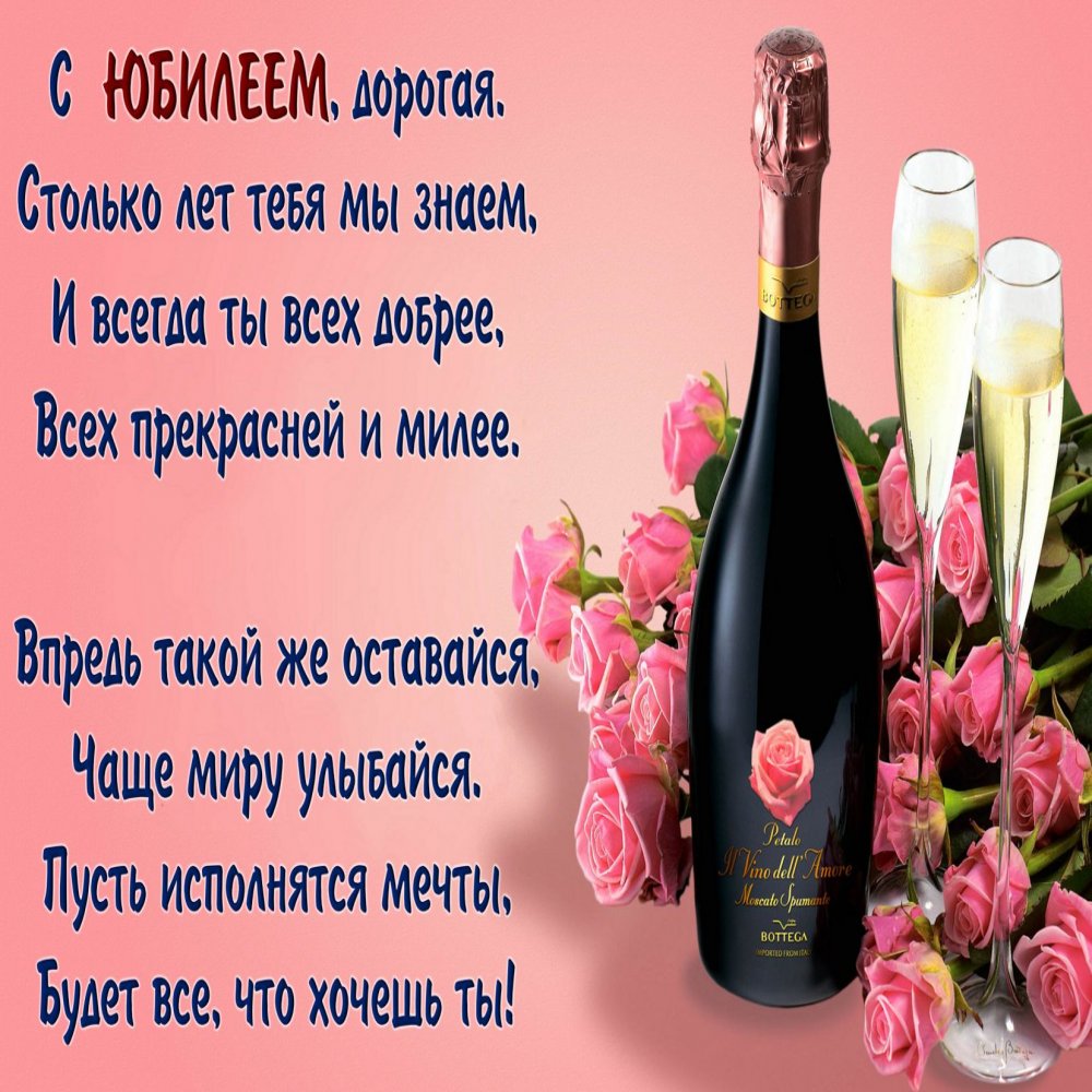 Шампанское и розы на юбилей женщине