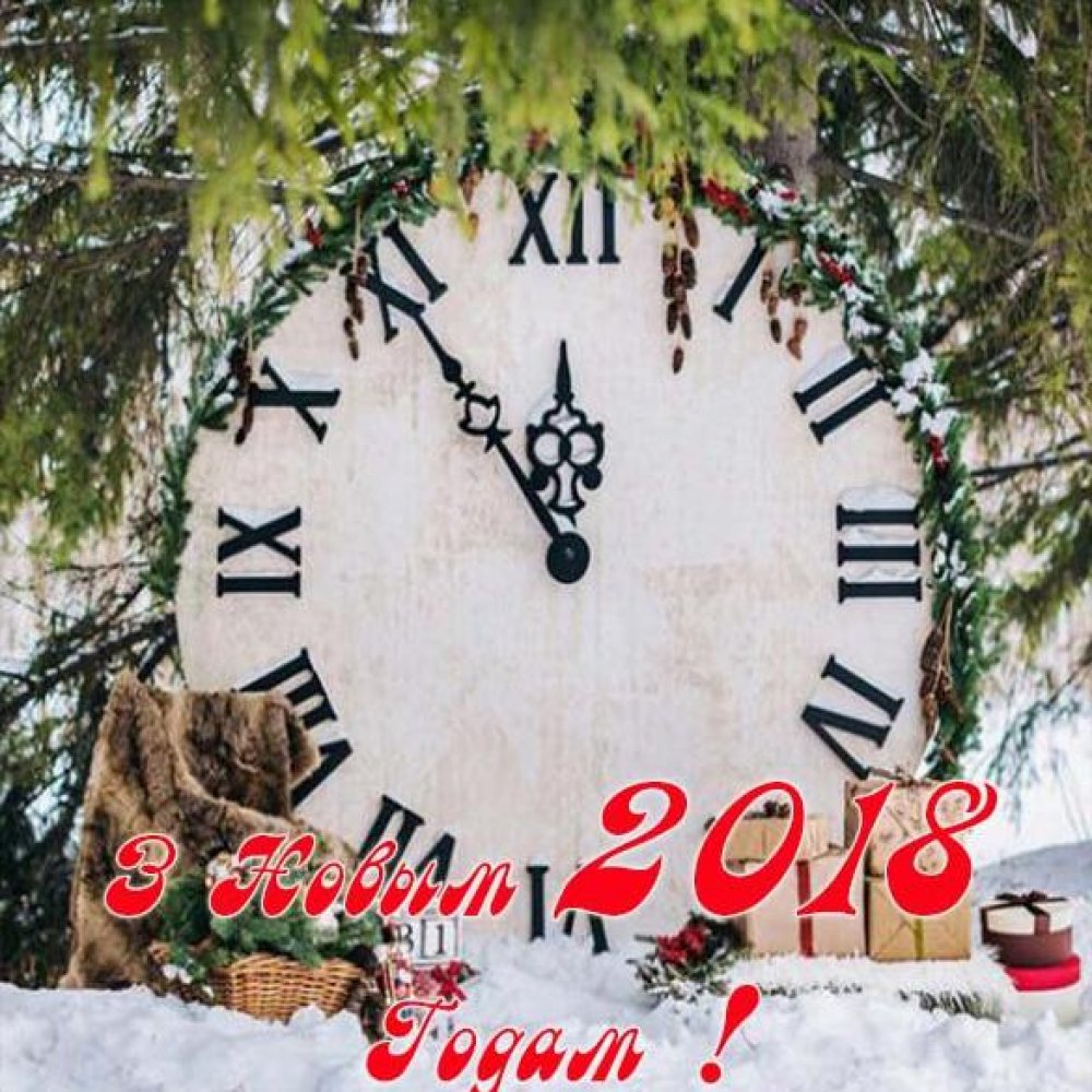 Поздравление с Новым Годом 2018 на белорусском в открытке