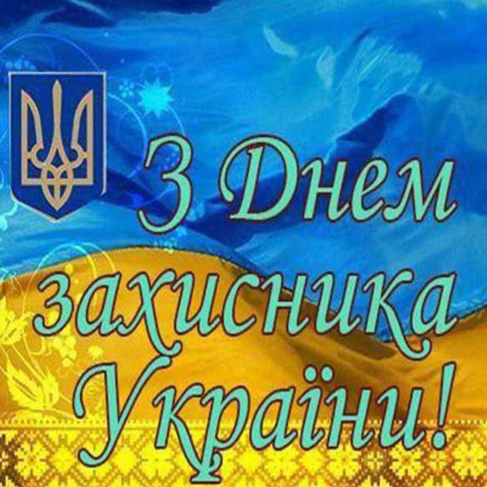 Картинка для Защитников Украины