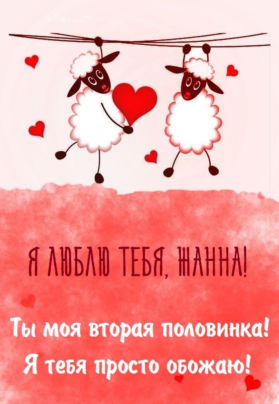 Романтические овечки с сердечками Версия 2