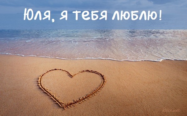 Сердце на пляжном песке