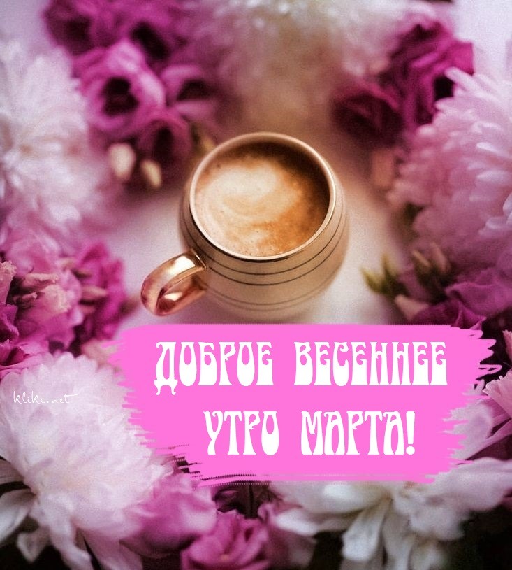 Кофе и весенние цветы