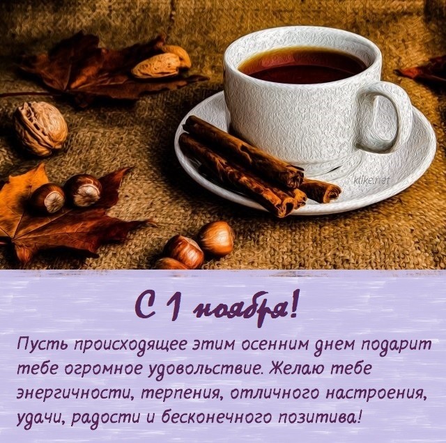 Чашка кофе с пожеланиями