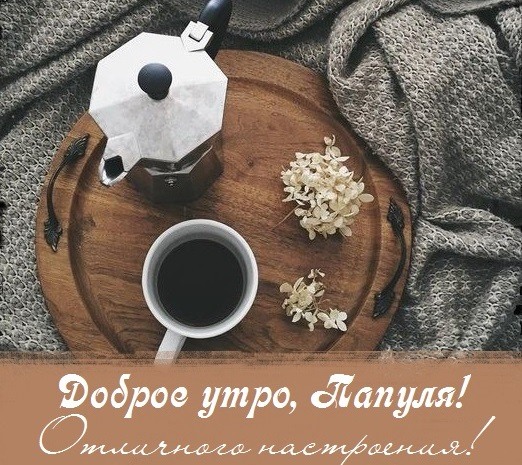 Чашка кофе в постель