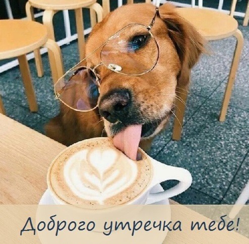 Вкусный кофе для тебя