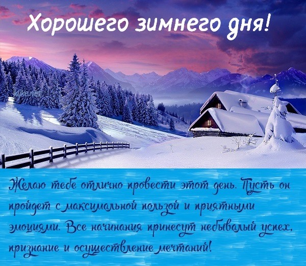 Снежная открытка хорошего зимнего дня
