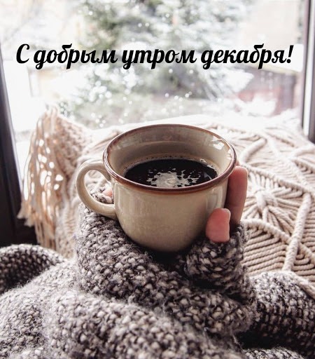 Горячий кофе в холода