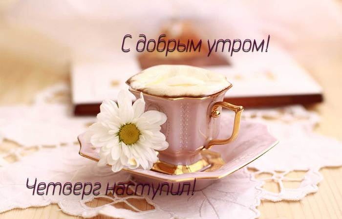 Прекрасные пожелания с кофе