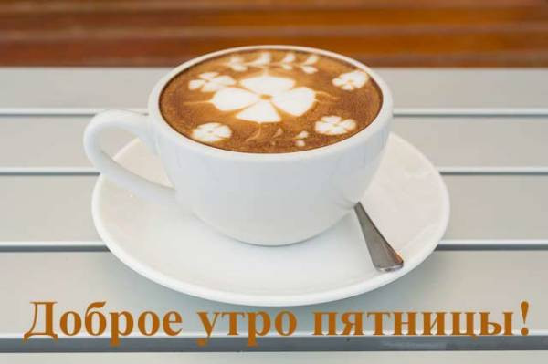 Красивая чашка кофе